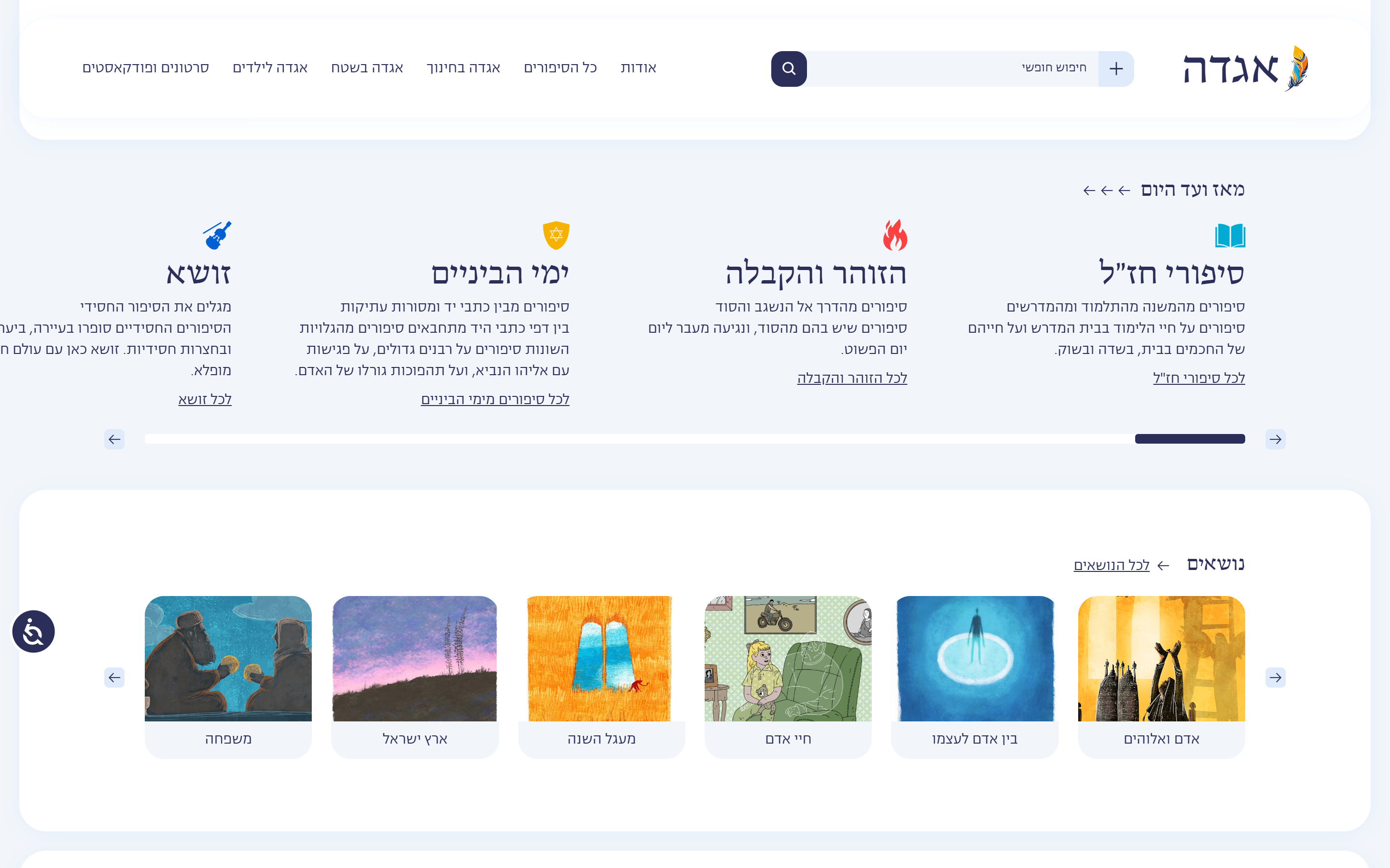 Agadah — additional screenshot 1