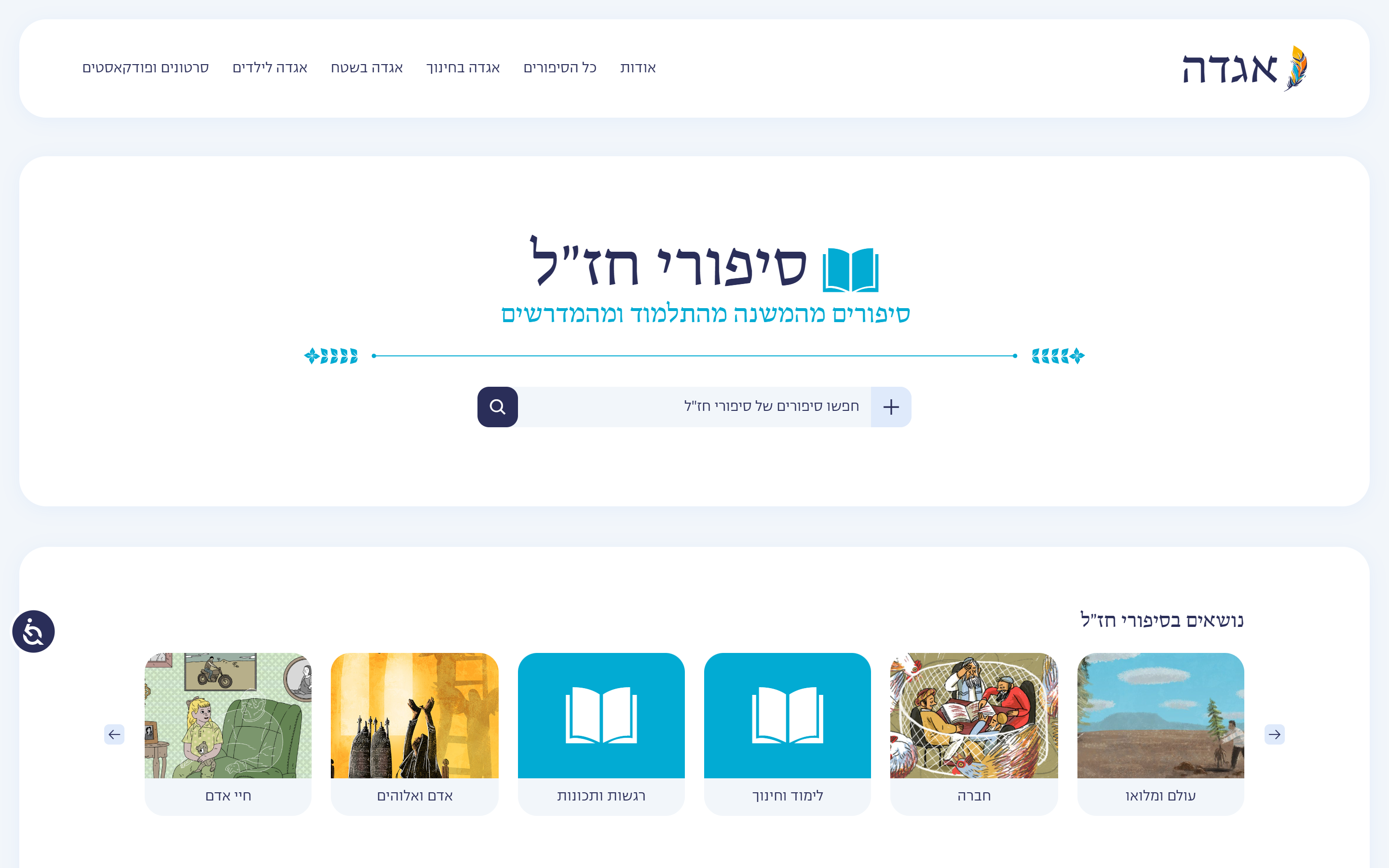 Agadah — additional screenshot 4