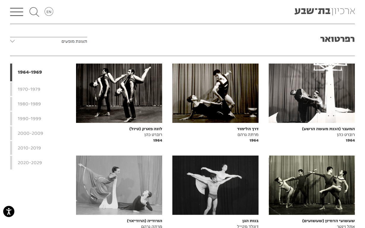 Batsheva Dance Company — additional screenshot 4