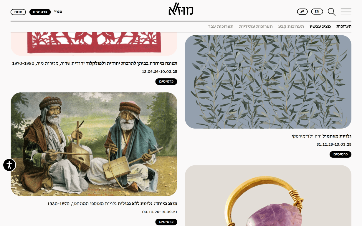 Eretz Israel Museum — additional screenshot 3