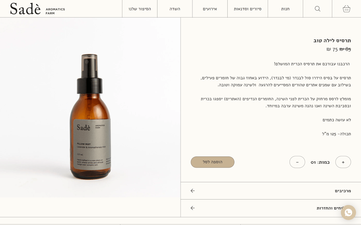 SADE Aromatic — additional screenshot 1